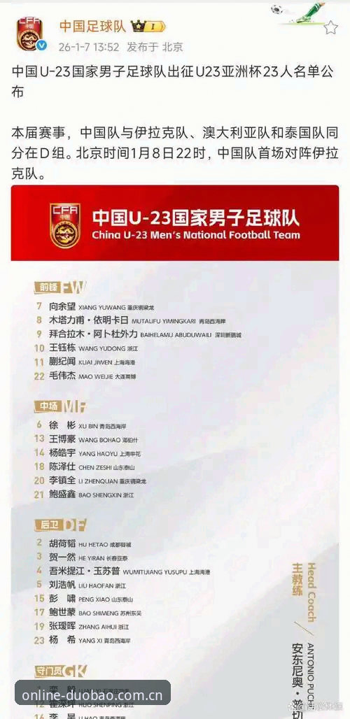 足协第三批禁足名单事件深度解析：多宝体育平台用户如何获取最全赛事资讯操作教程